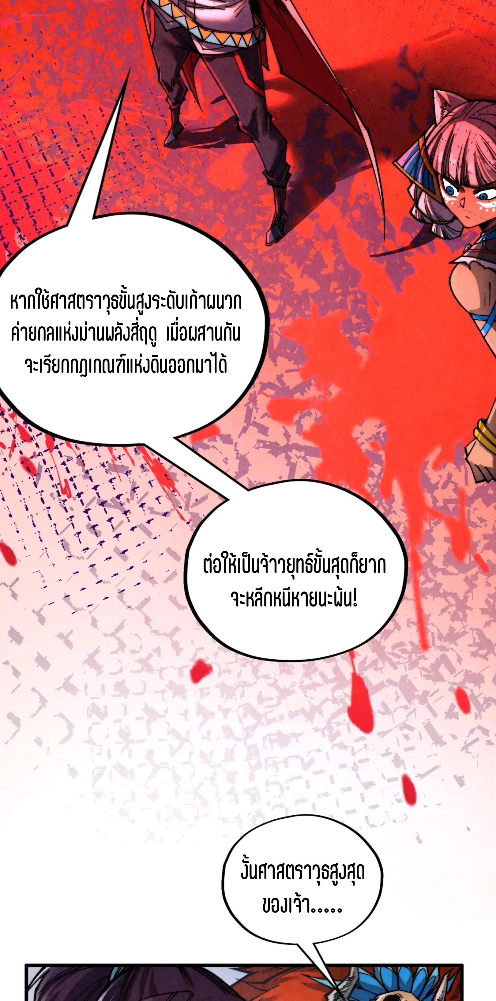 มหาเทพนิรันดร์กาล ตอนที่ 279 หน้า 20