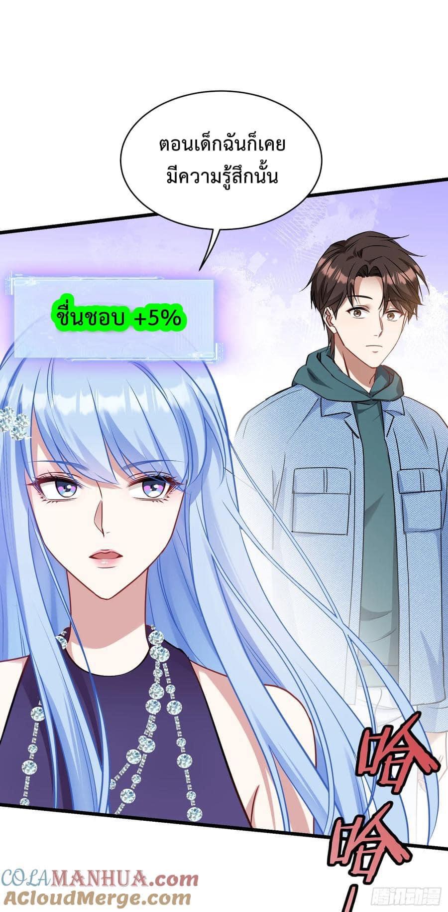 ระบบสุลต่านล้านล้านล้าน (เงินไม่จำกัด) ซื้อผู้หญิงทั้งโลก ตอนที่ 14 หน้า 19