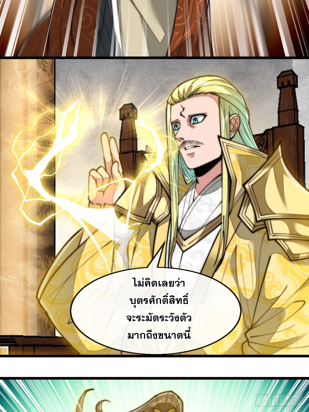 บุรุษที่มีโชค คงไม่ใช่ข้าแล้วแหละ ตอนที่ 68 หน้า 3