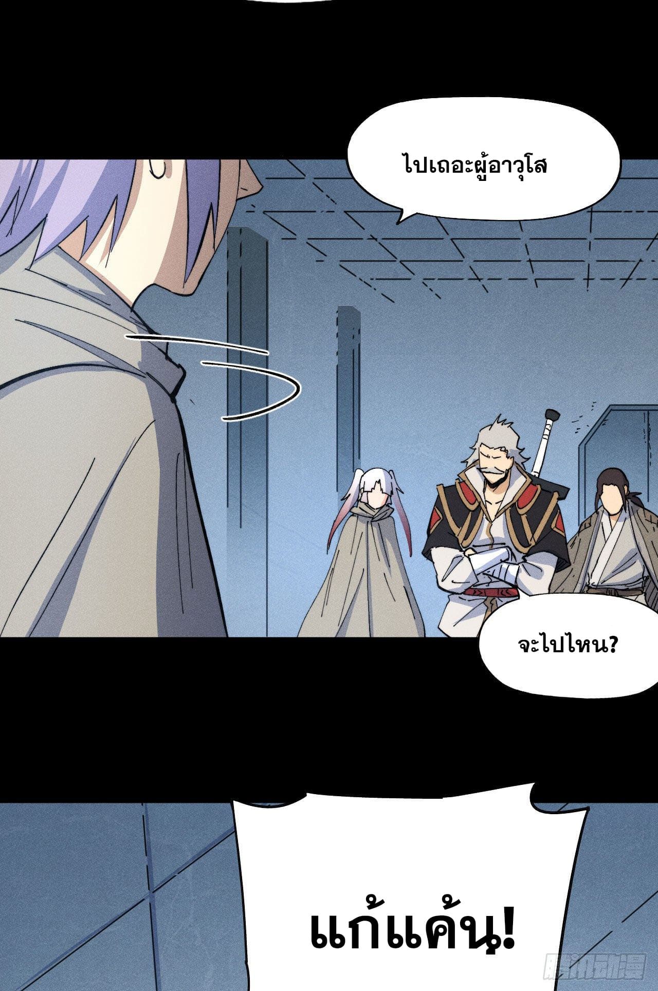 ตูข้านี่แหละเทพ (ทันจีน) ตอนที่ 101 หน้า 38