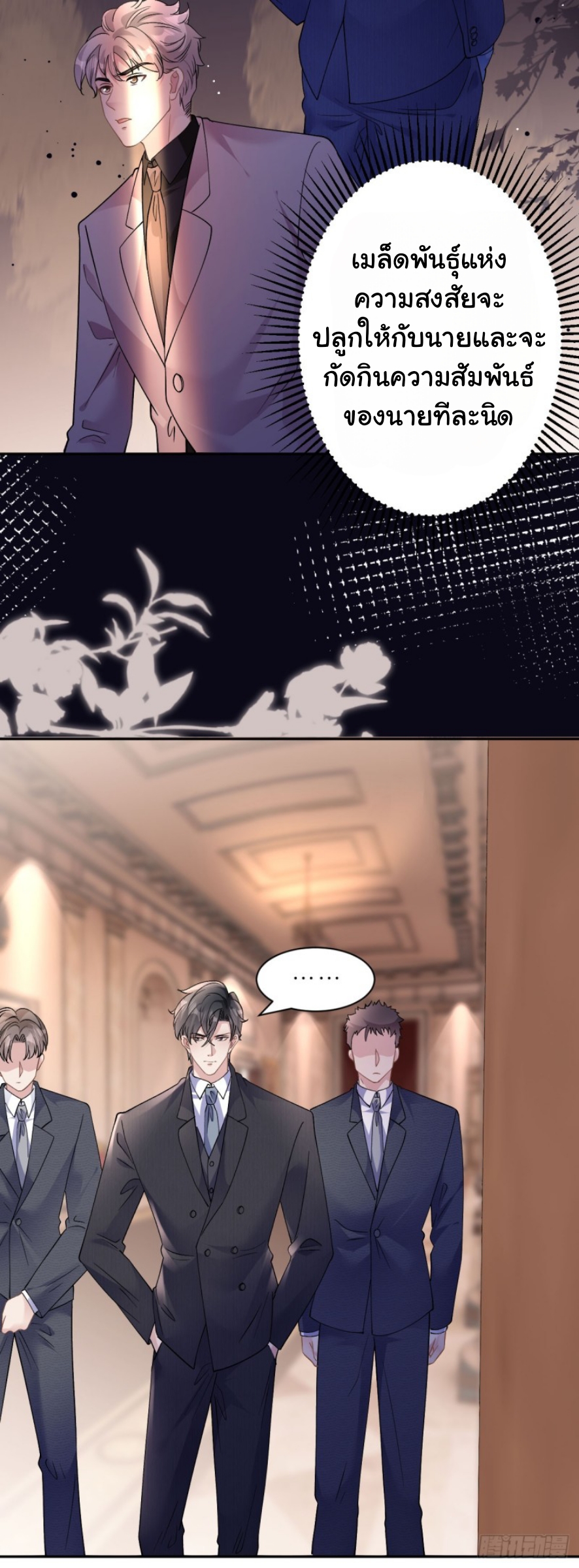ดั่งไฟรักที่แผดเผา ตอนที่ 15 หน้า 14