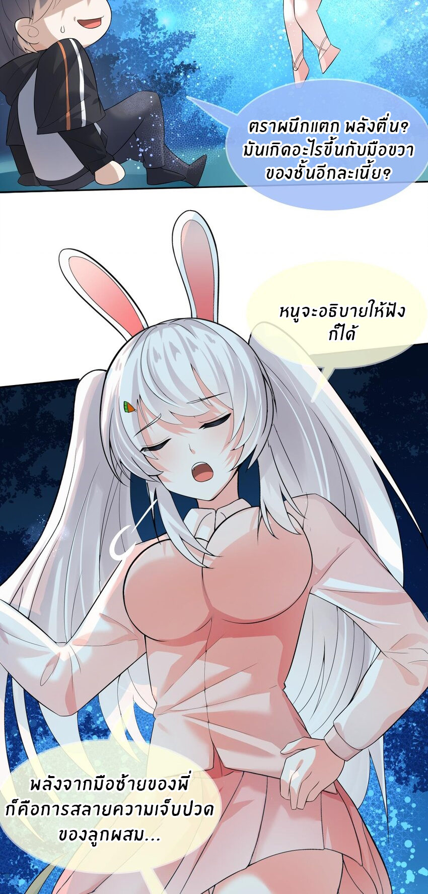 แม่สาวกระต่ายขาว (ชนต้นฉบับ) ตอนที่ 20 หน้า 14