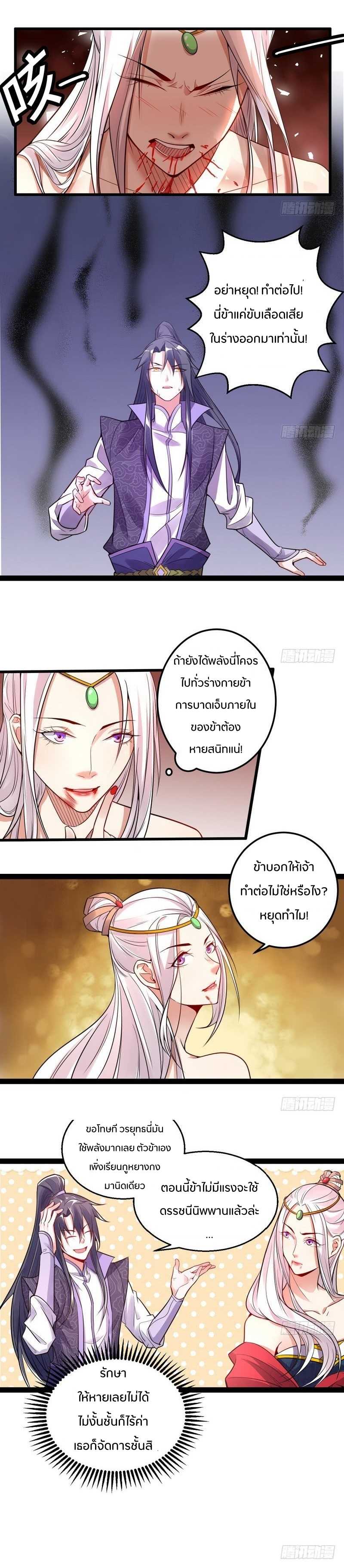1.เรียกข้าว่าจอมมาร ตอนที่ 9 หน้า 6