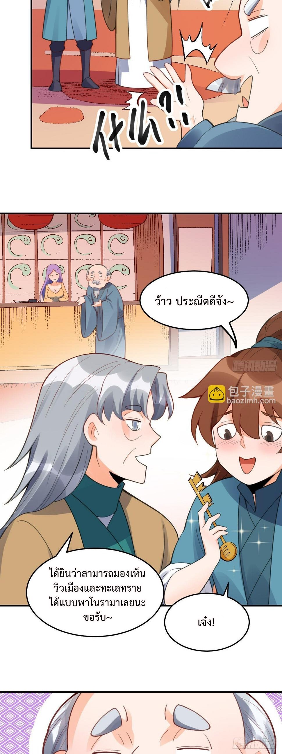 กลายเป็นว่าข้าคือจอมยุทธ์ผู้ยิ่งใหญ่ ตอนที่ 204 หน้า 19