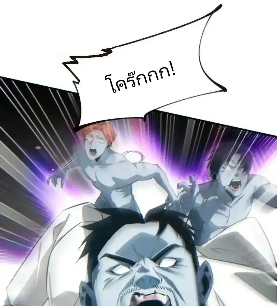 เกิดใหม่วันสิ้นโลก  (Rebirth In The End Times: I Reached The Top By Opening Boxes) ตอนที่ 28 หน้า 81