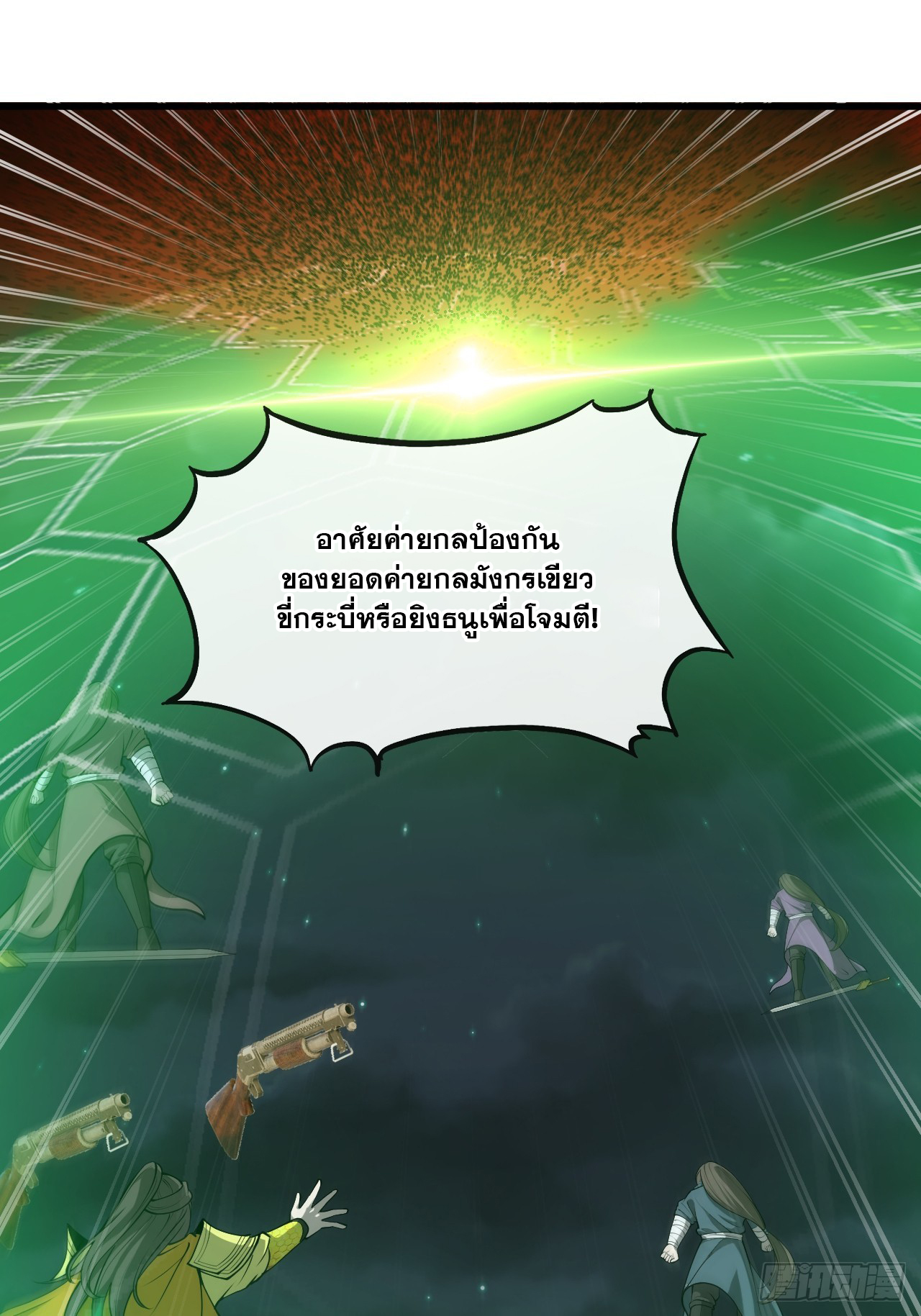 บุรุษที่มีโชค คงไม่ใช่ข้าแล้วแหละ ตอนที่ 133 หน้า 36