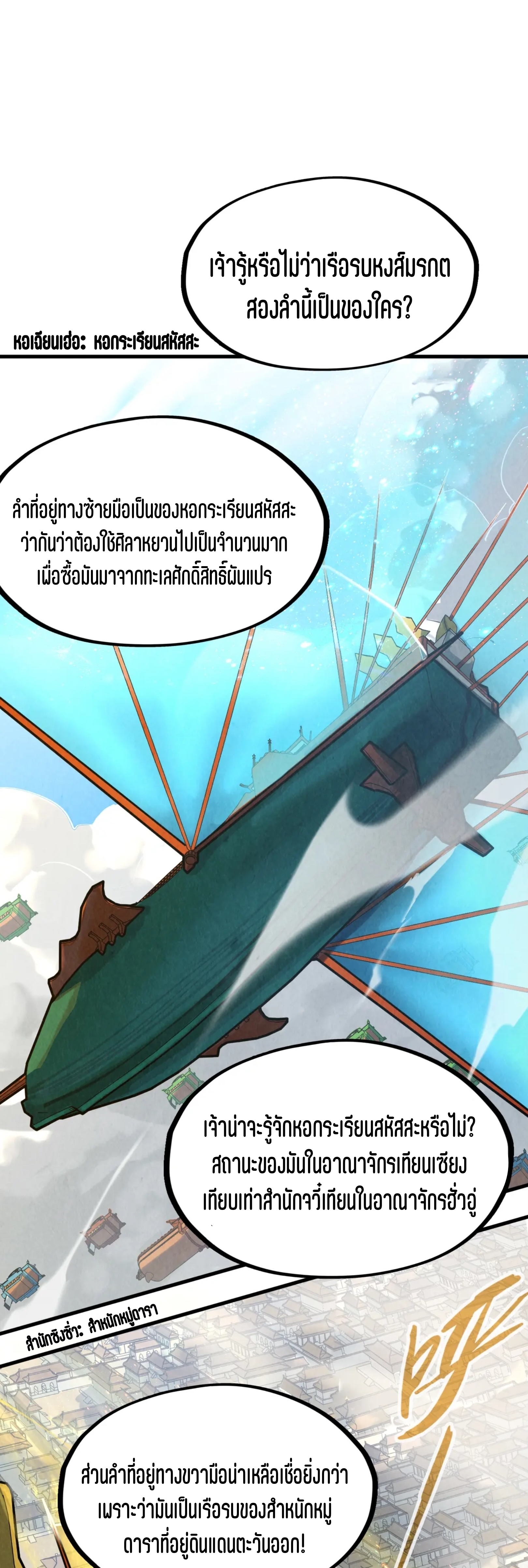 มหาเทพนิรันดร์กาล ตอนที่ 79 หน้า 16