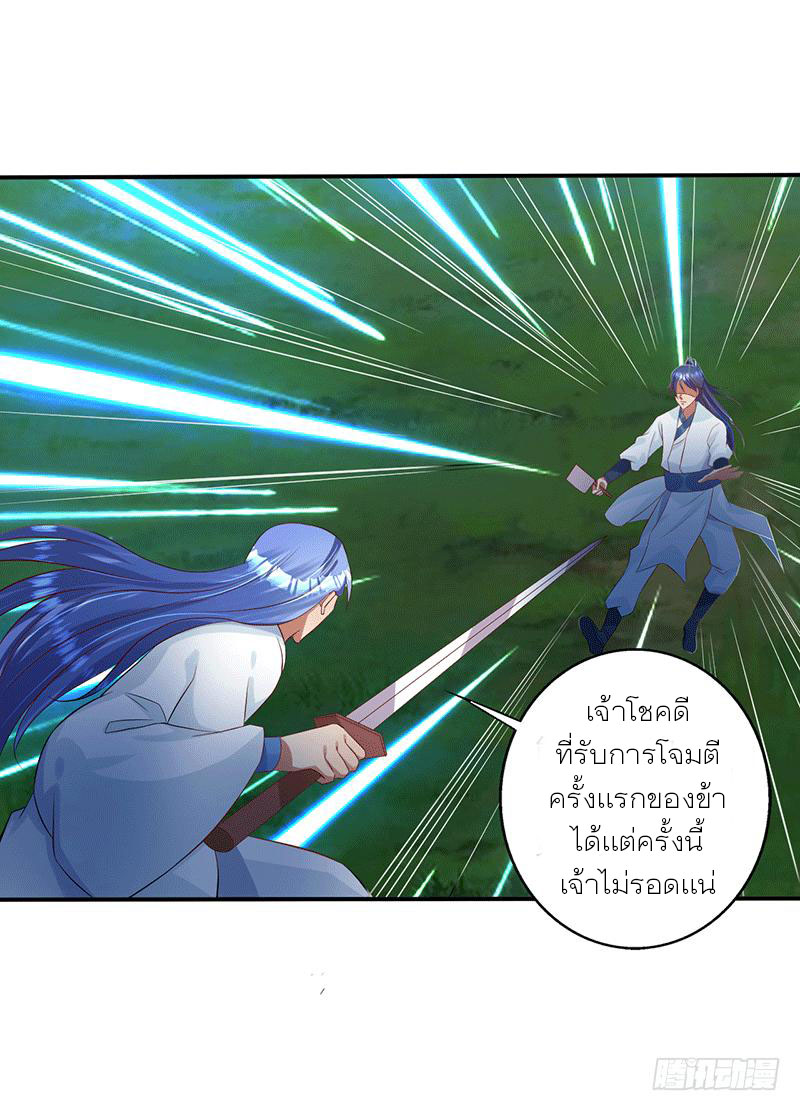 Peerless Scripture of Chaos ตอนที่ 42 หน้า 17