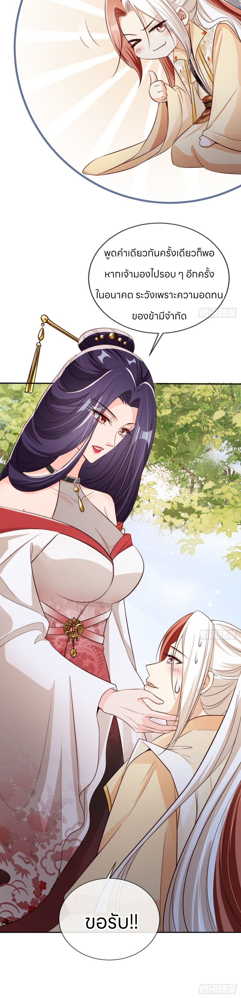 ระบบแย่งชิงโชคลาภ ตอนที่ 57 หน้า 13