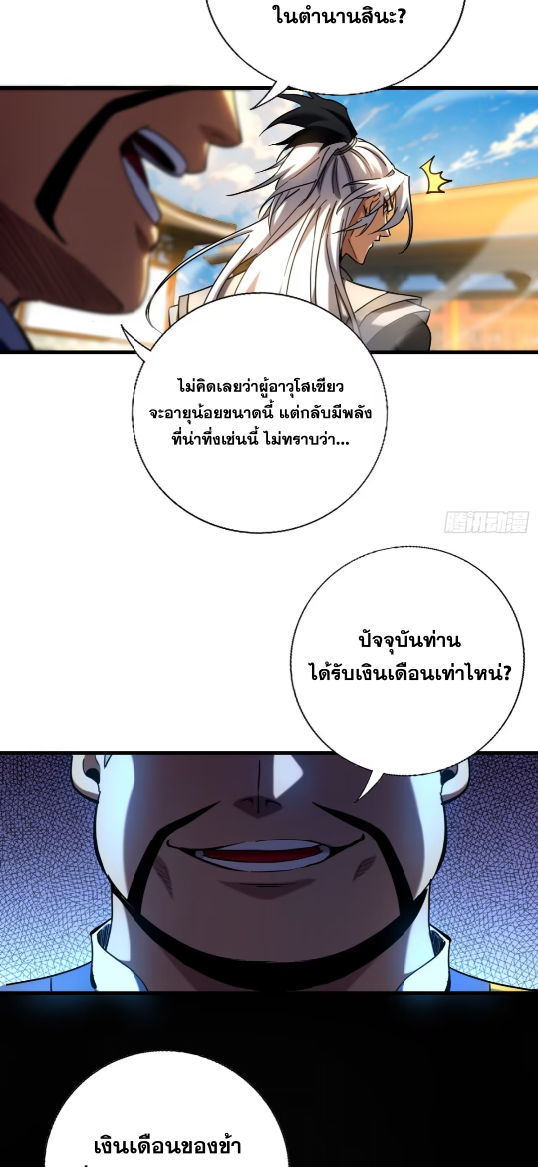 My Disciples Cultivate, While I Slack Off!  ศิษย์ของข้าฝกฝน ส่วนข้าขี้เกียจ ตอนที่ 99 หน้า 11