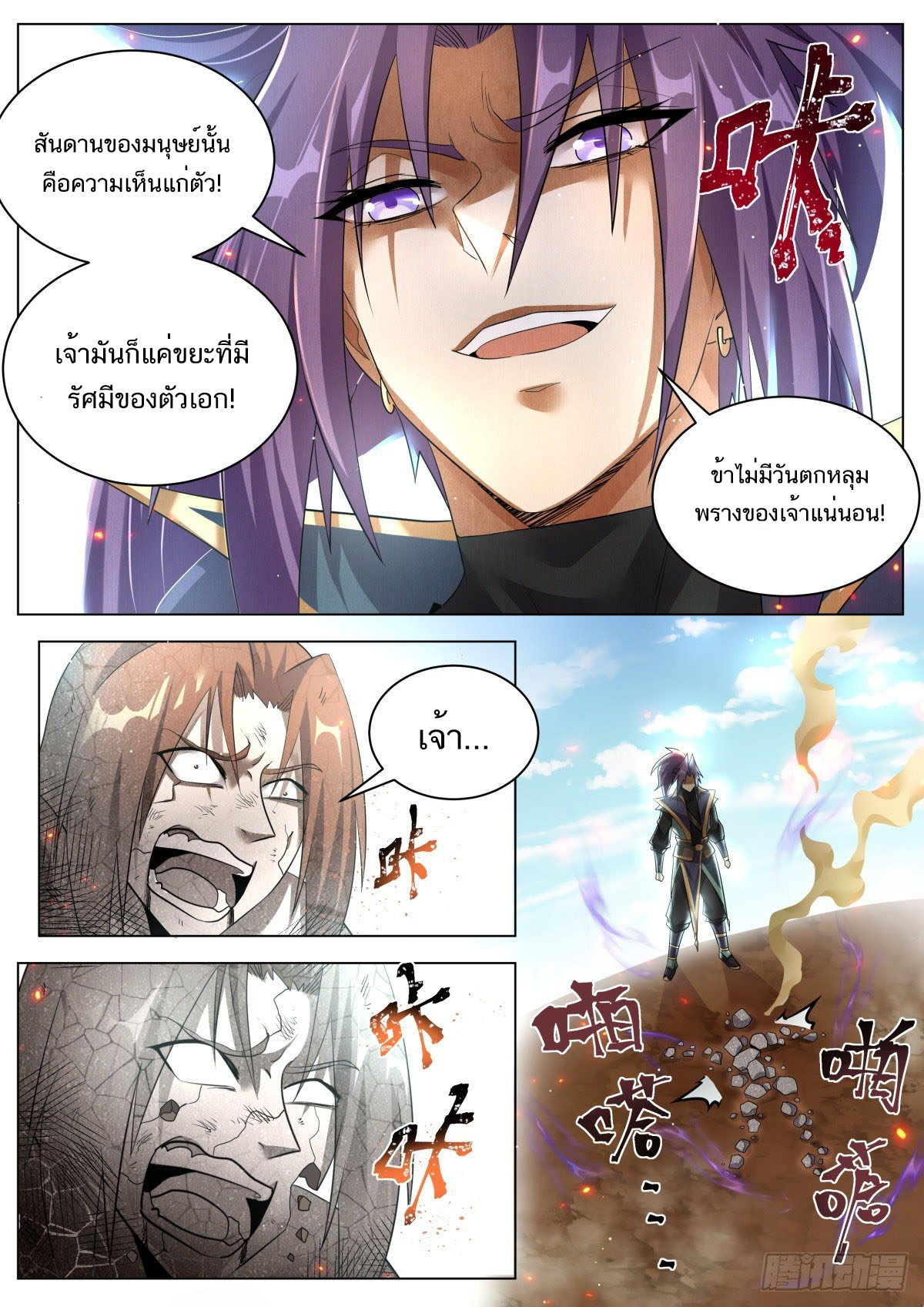 Invincible Villain ตอนที่ 33 หน้า 2