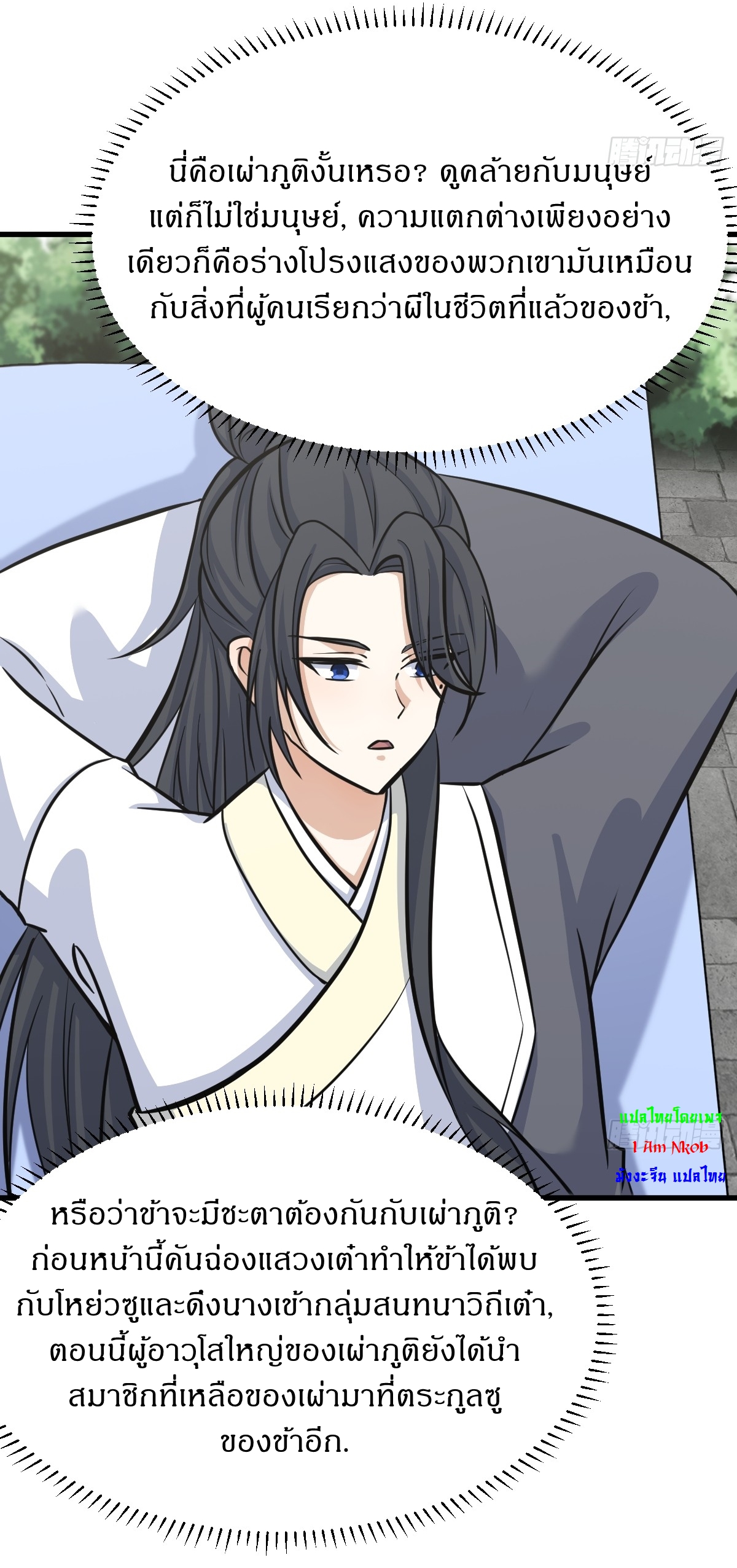 เก็บตัวร้อยปี จากนี้พี่ขอเทพ! INVINCIBLE AFTER A HUNDRED YEARS OF SECLUSION ตอนที่ 141 หน้า 12