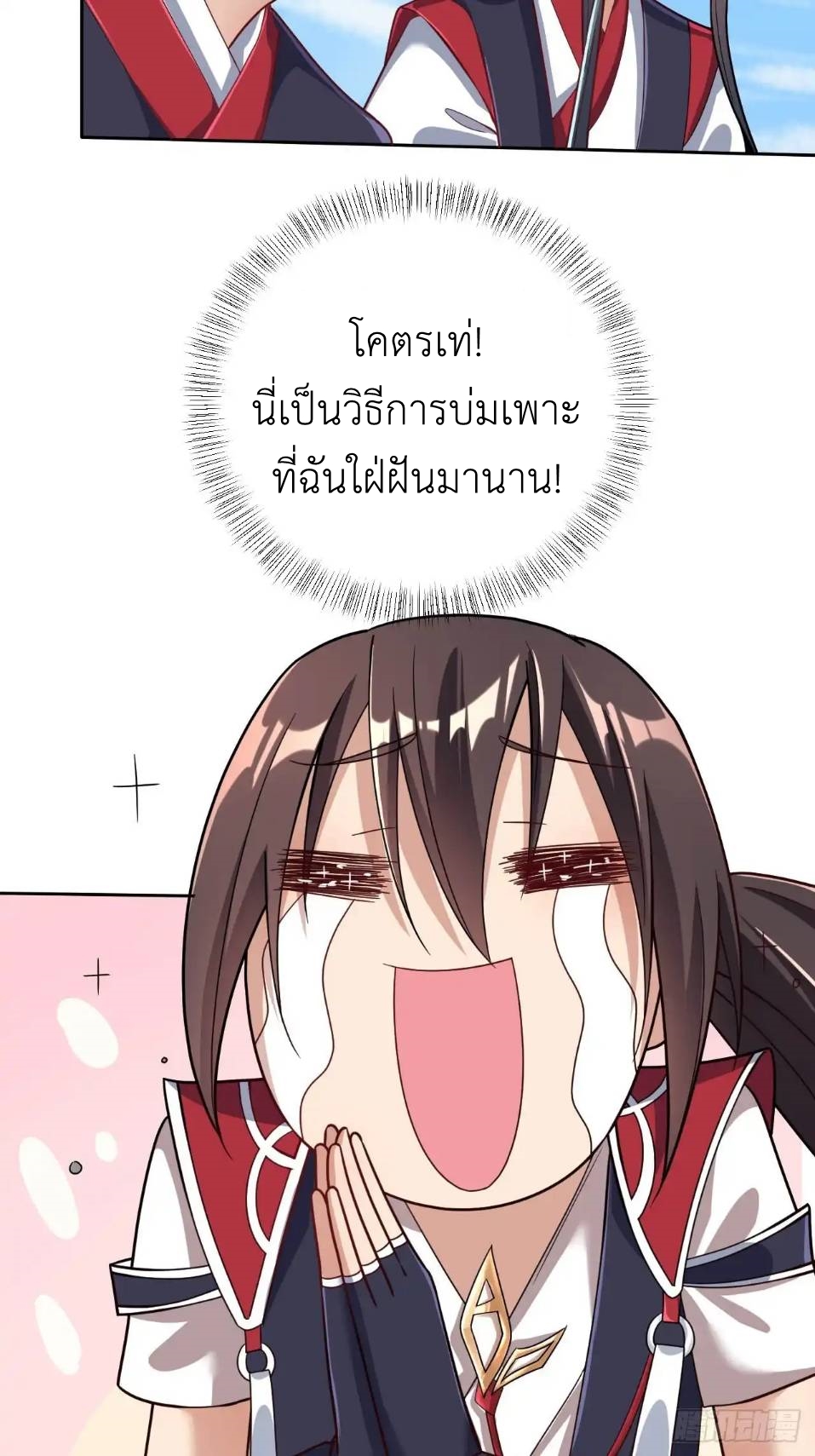 In this world, how can one be depressed and inferior to others for long? ตอนที่ 4 หน้า 20