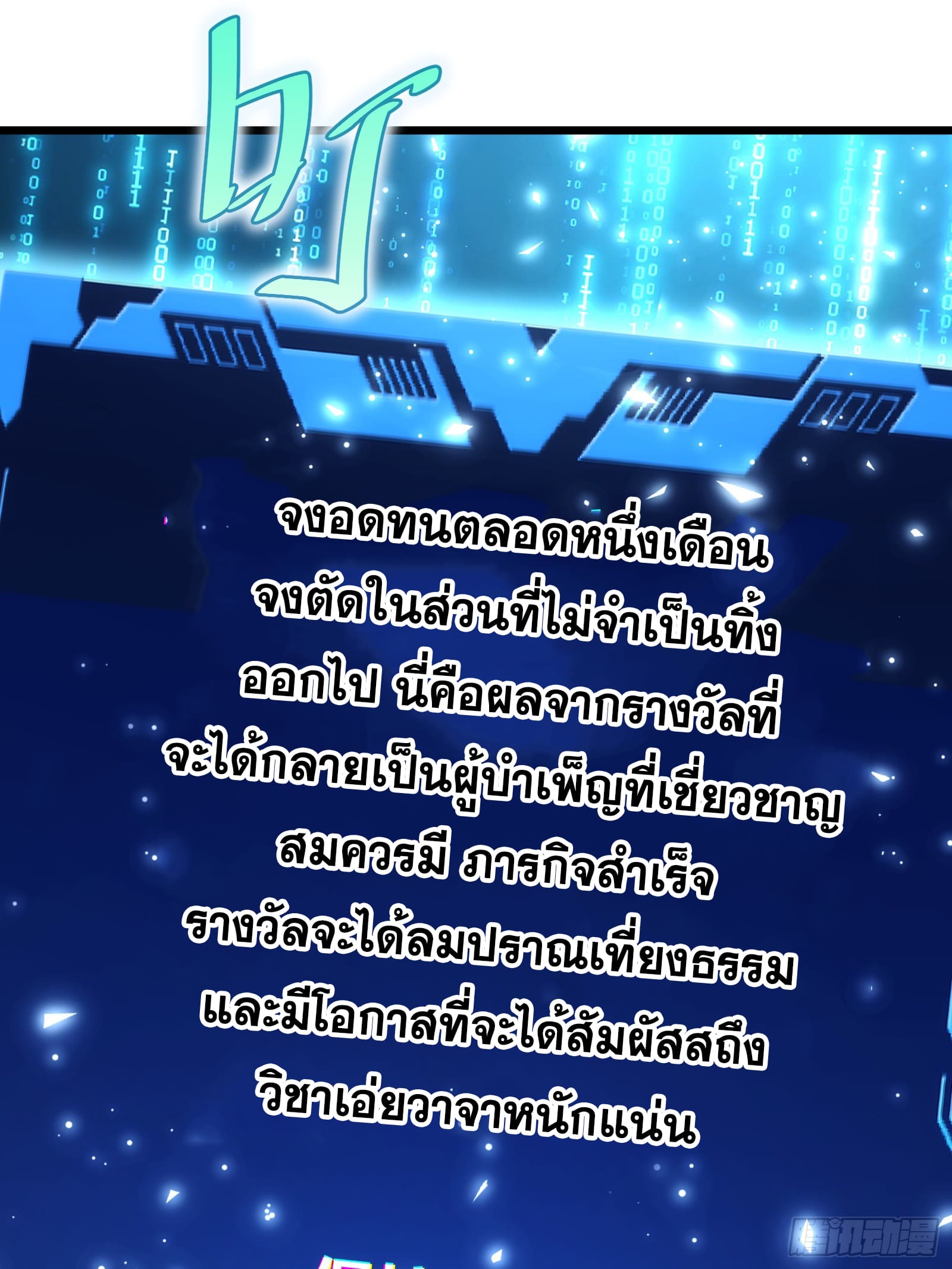 บังคับใจตัวเองก็ไร้เทียมทานได้ ตอนที่ 62 หน้า 29