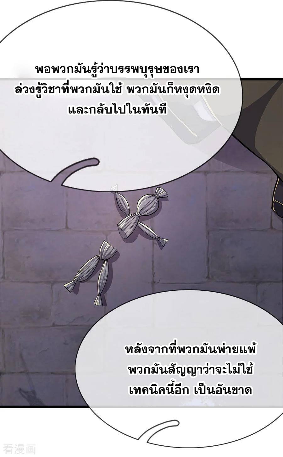 มหาเทพเซียนหมอ ตอนที่ 151 หน้า 4
