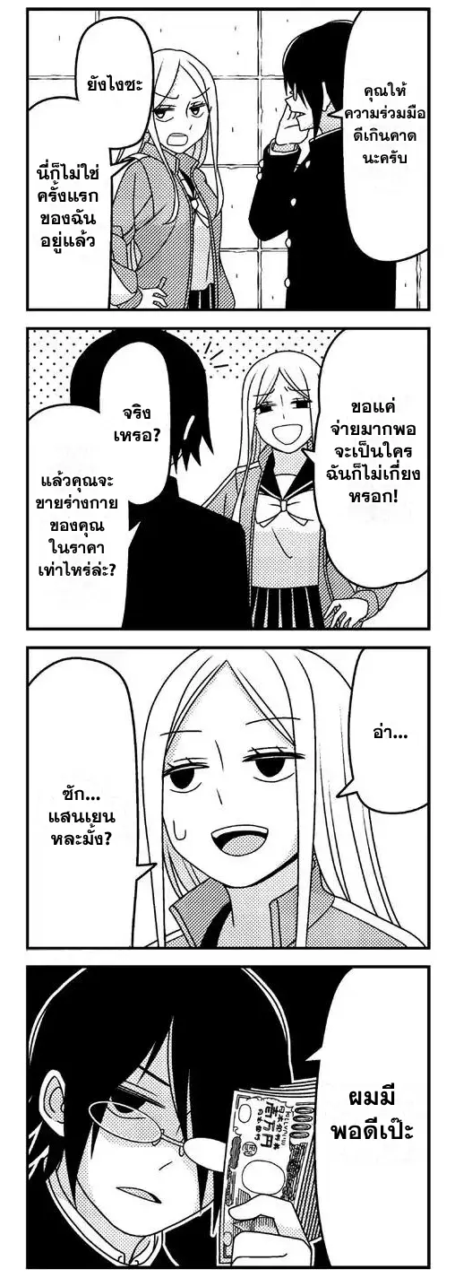 Tsurezure Children ตอนที่ 4 หน้า 5