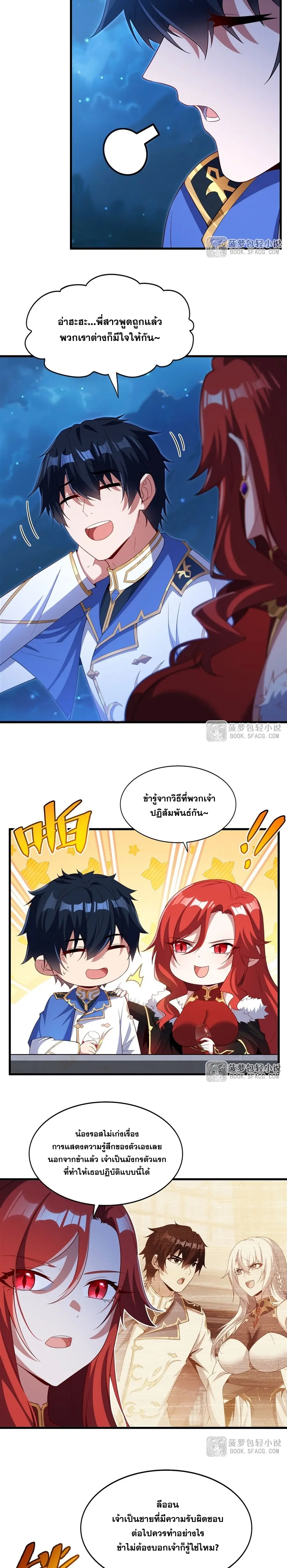Shut Up, Evil Dragon! หุบปากซะยัยมังกรร้ายข้าไม่อยากมีลูกกับเจ้าอีกแล้ว ตอนที่ 40 หน้า 4
