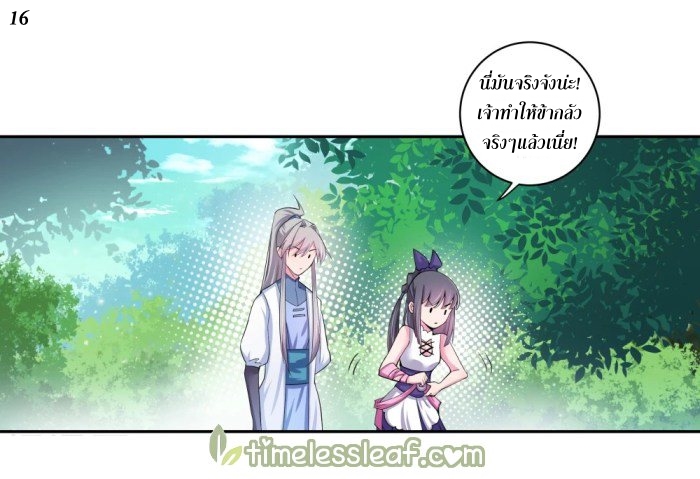 Above All Gods เทพยุทธเหนือเทวะ ตอนที่ 4 หน้า 16