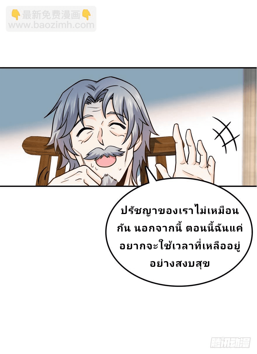 The new life of the Kuan King-ชีวิตใหม่ของราชาจอมกวน ตอนที่ 17 หน้า 57