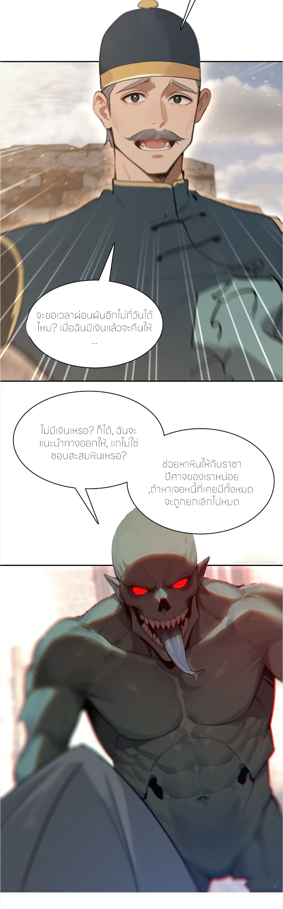 ชีวิตใหม่ในฐานะไป๋อู๋ฉาง ตอนที่ 25 หน้า 9