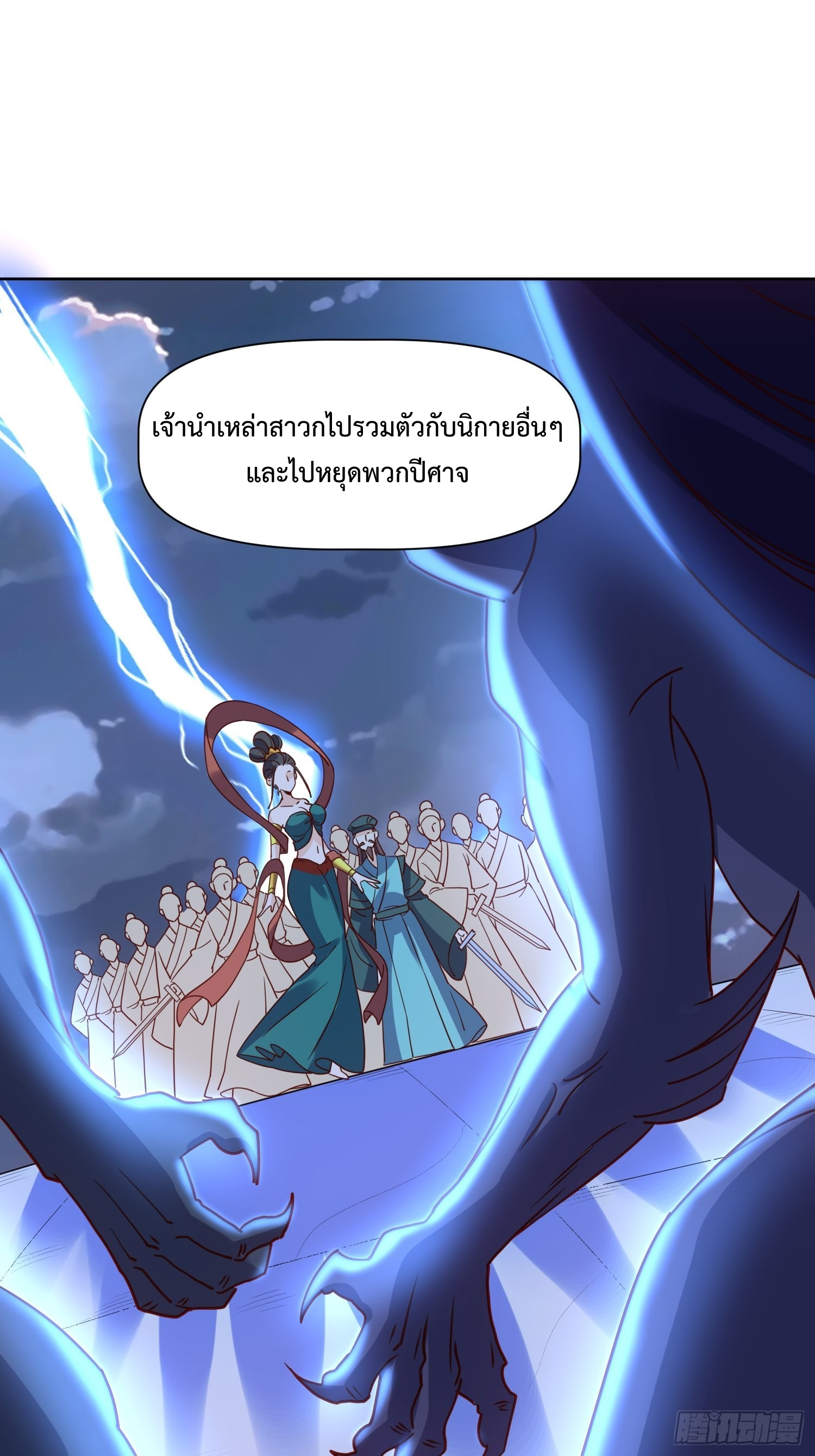 กลายเป็นว่าข้าคือจอมยุทธ์ผู้ยิ่งใหญ่ ตอนที่ 138 หน้า 2