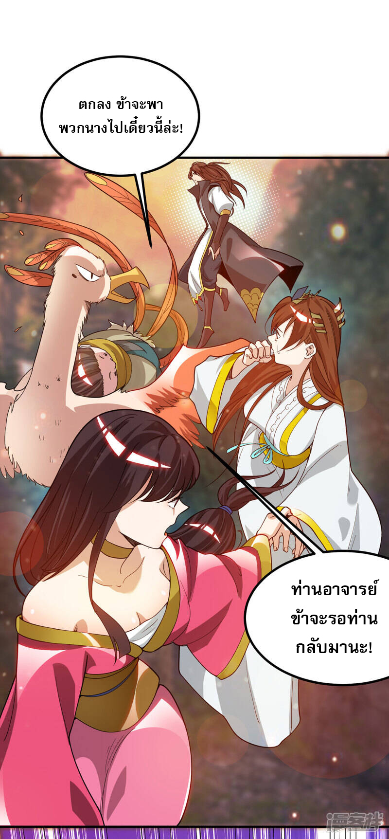 Reversal of god king จอมราชันย์ผงาดโลกันต์ ตอนที่ 45 หน้า 35