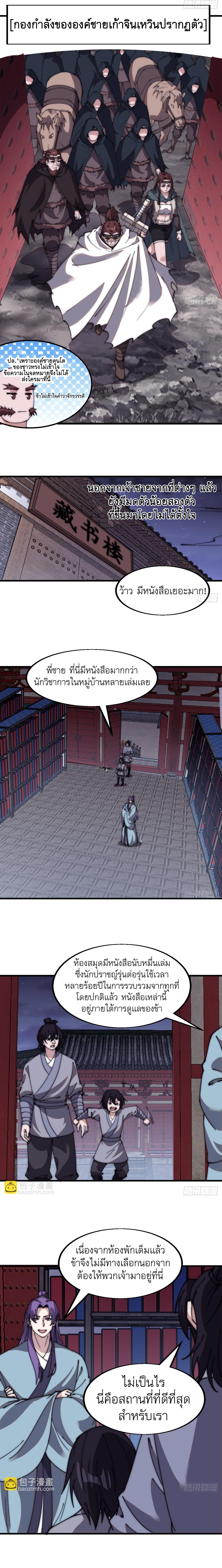 Starting a Mountain ตอนที่ 554 หน้า 3