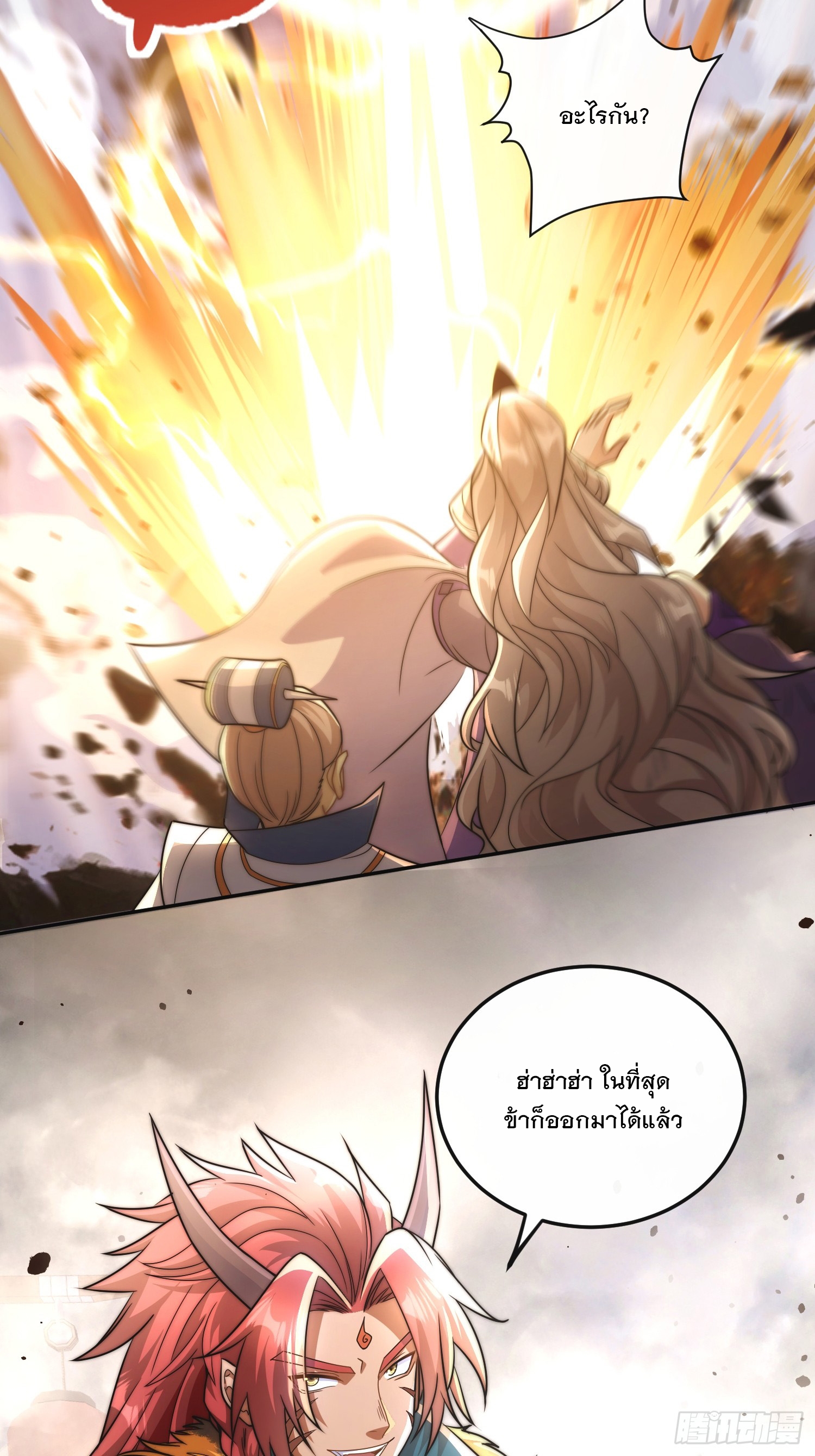 ระบบความแค้นของข้าX2 ตอนที่ 9 หน้า 13