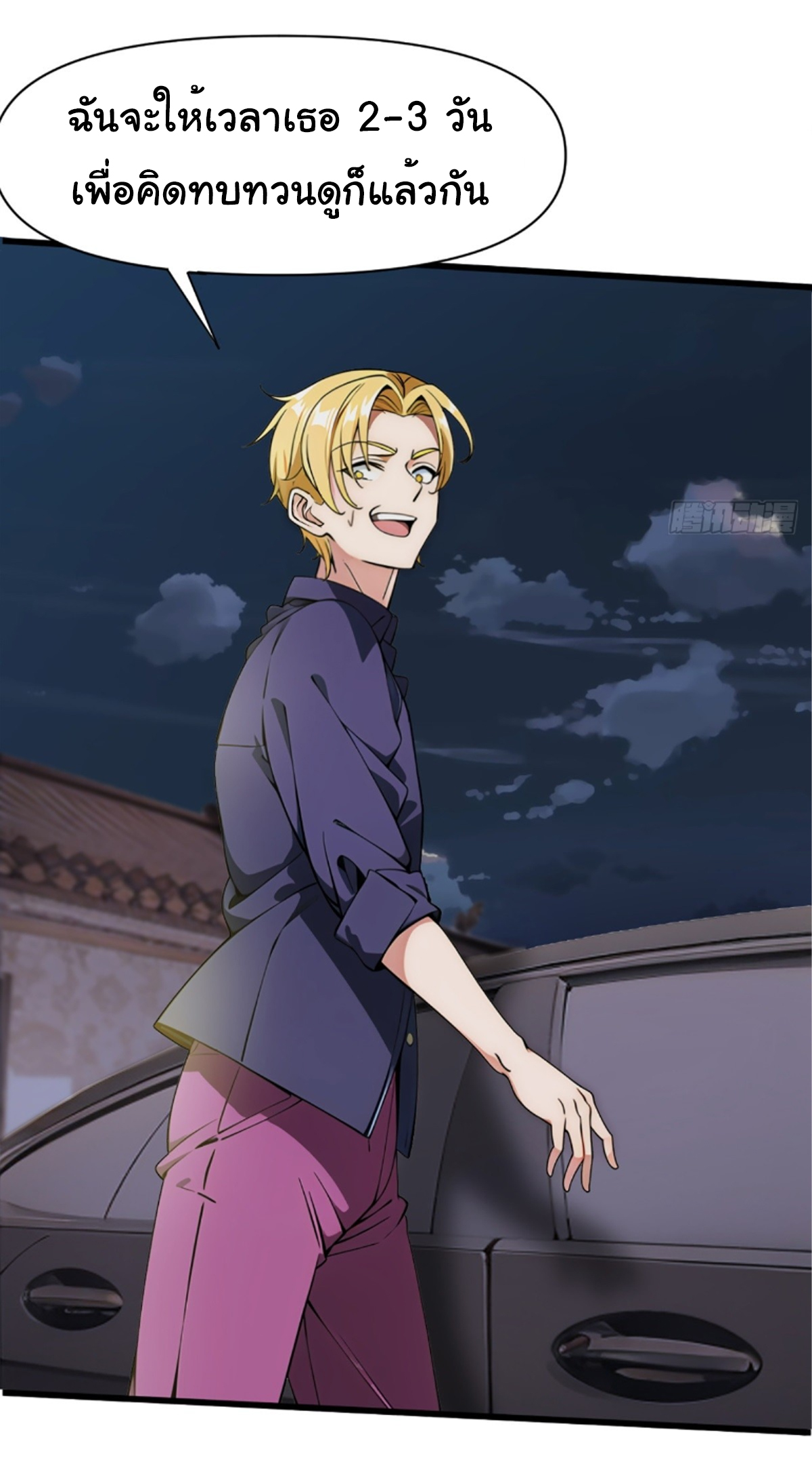 ภรรยาจักรพรรดินีกับสามีขยะ ตอนที่ 4 หน้า 20