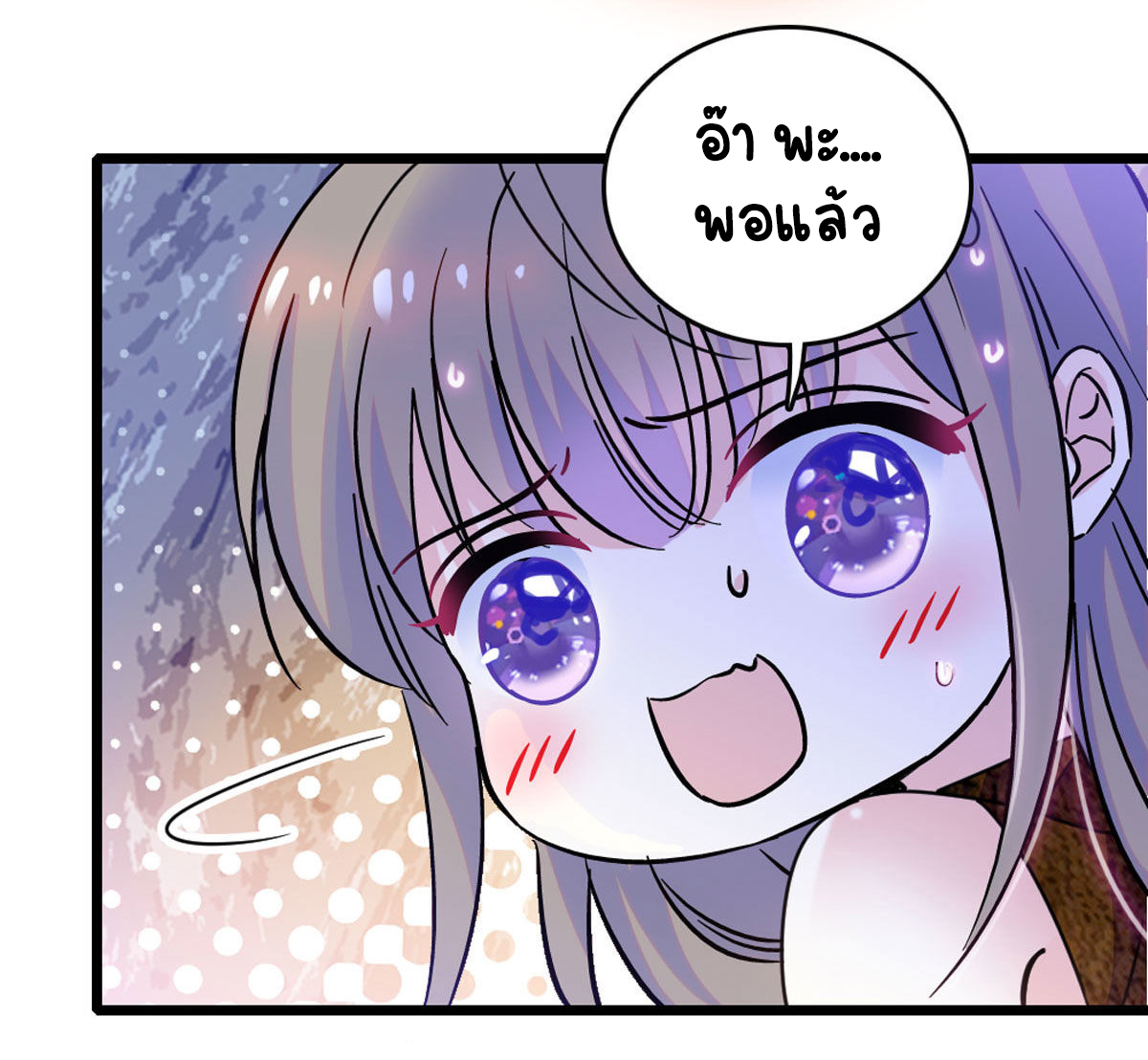 Romance In The Beast World ตอนที่ 62 หน้า 7