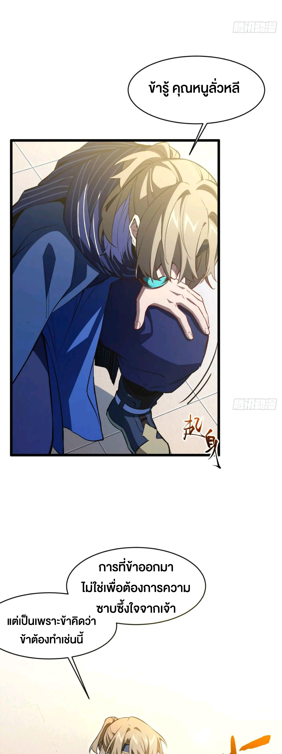 กำเนิดร่างเทวะบรรพกาล ตอนที่ 92 หน้า 43
