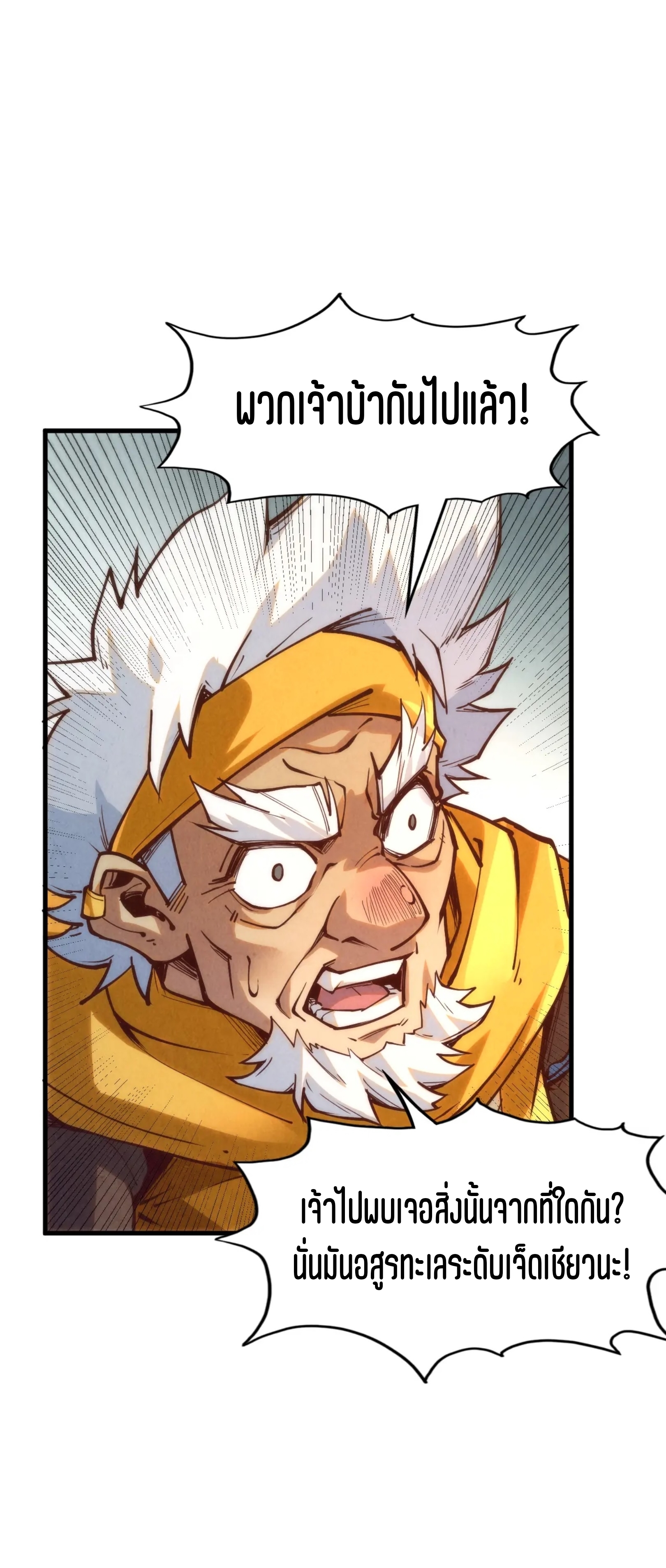 มหาเทพนิรันดร์กาล ตอนที่ 80 หน้า 31