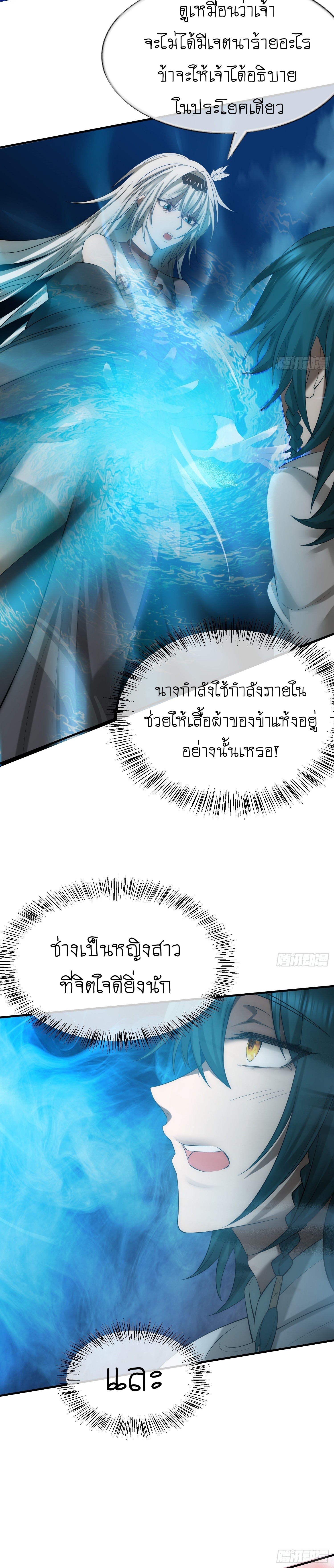 I can summon infinitely - ข้าสามารถอัญเชิญได้ไม่อั้น (ชนจีน) ตอนที่ 4 หน้า 21