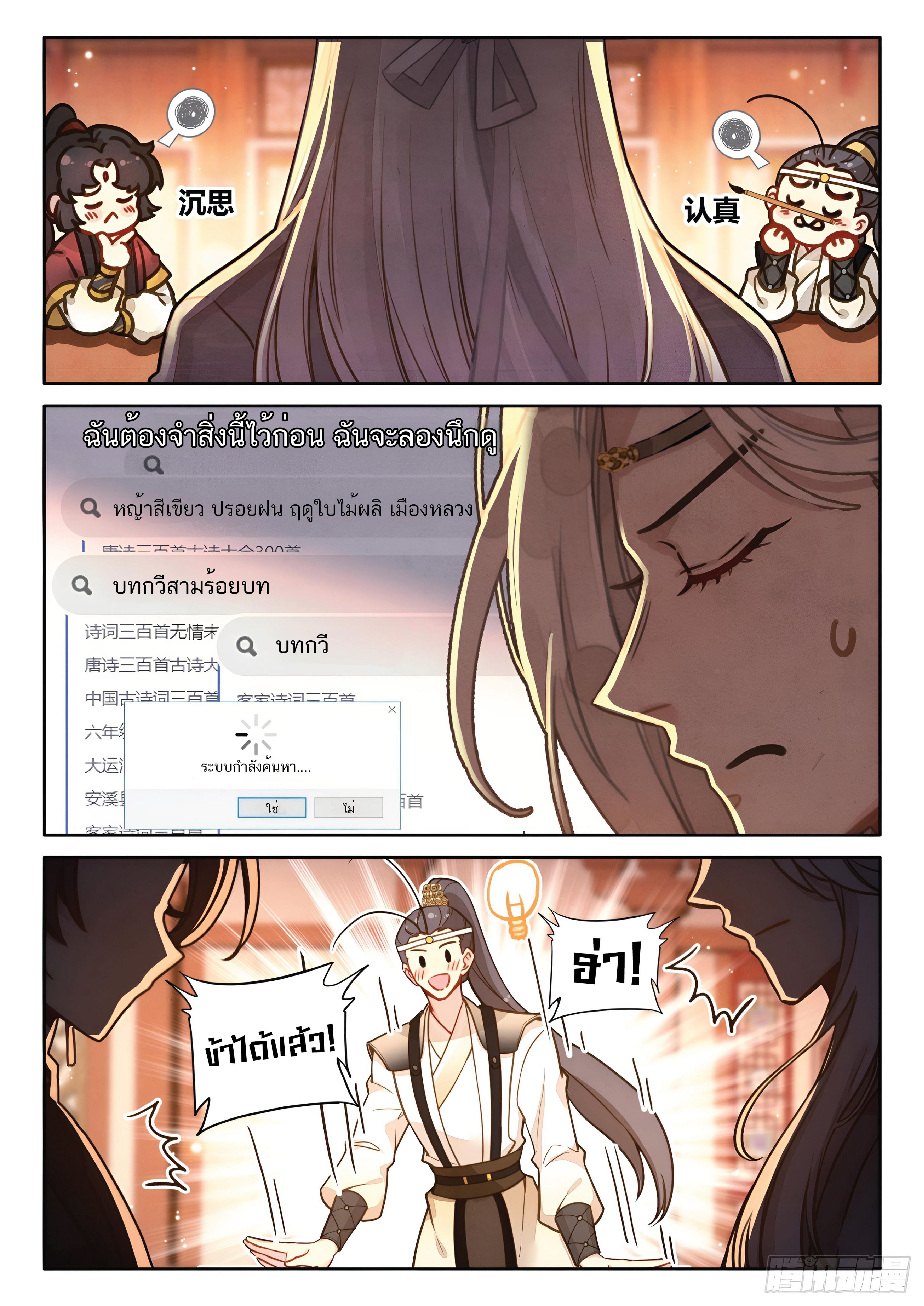 เกิดใหม่เป็นศิษย์พี่ใหญ่สุดเท่-A Mediocre Senior Brother ตอนที่ 54 หน้า 7