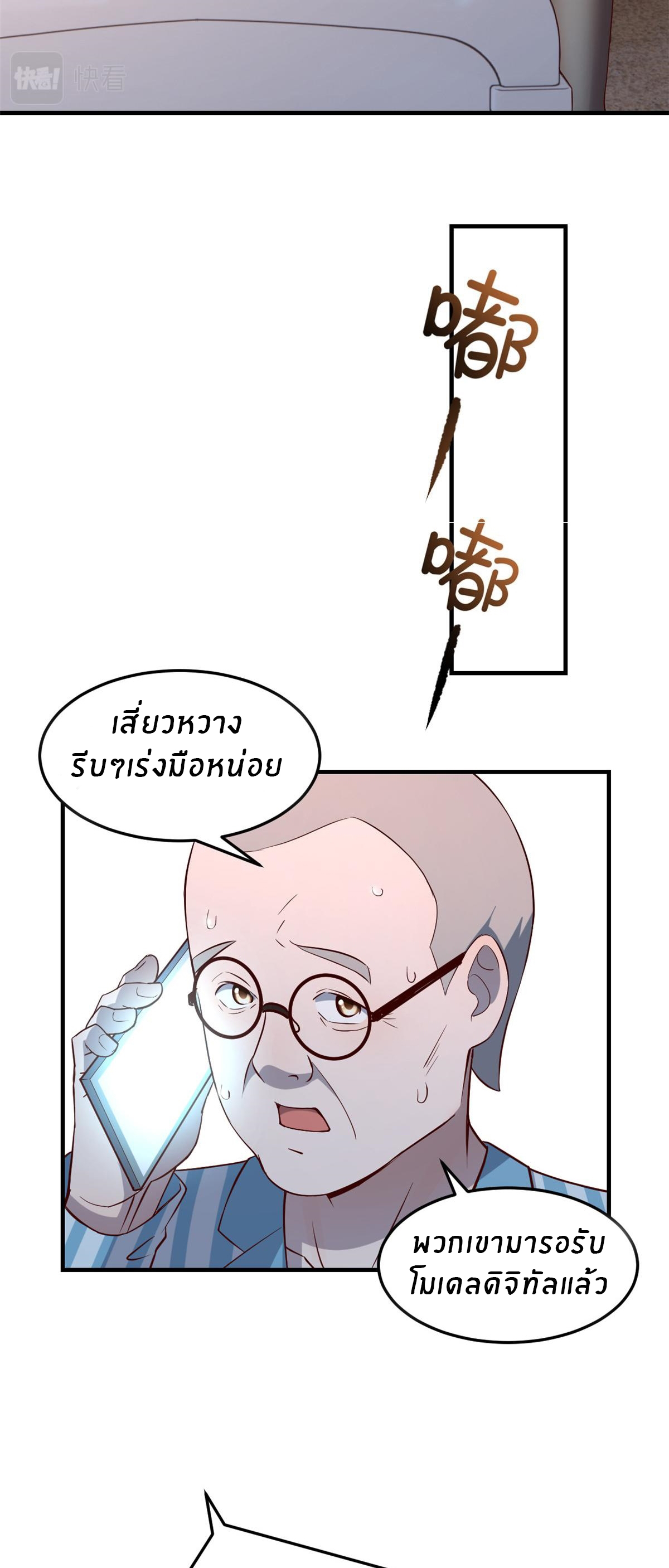 พี่สาวอยากเล่นคุณ ตอนที่ 88 หน้า 24