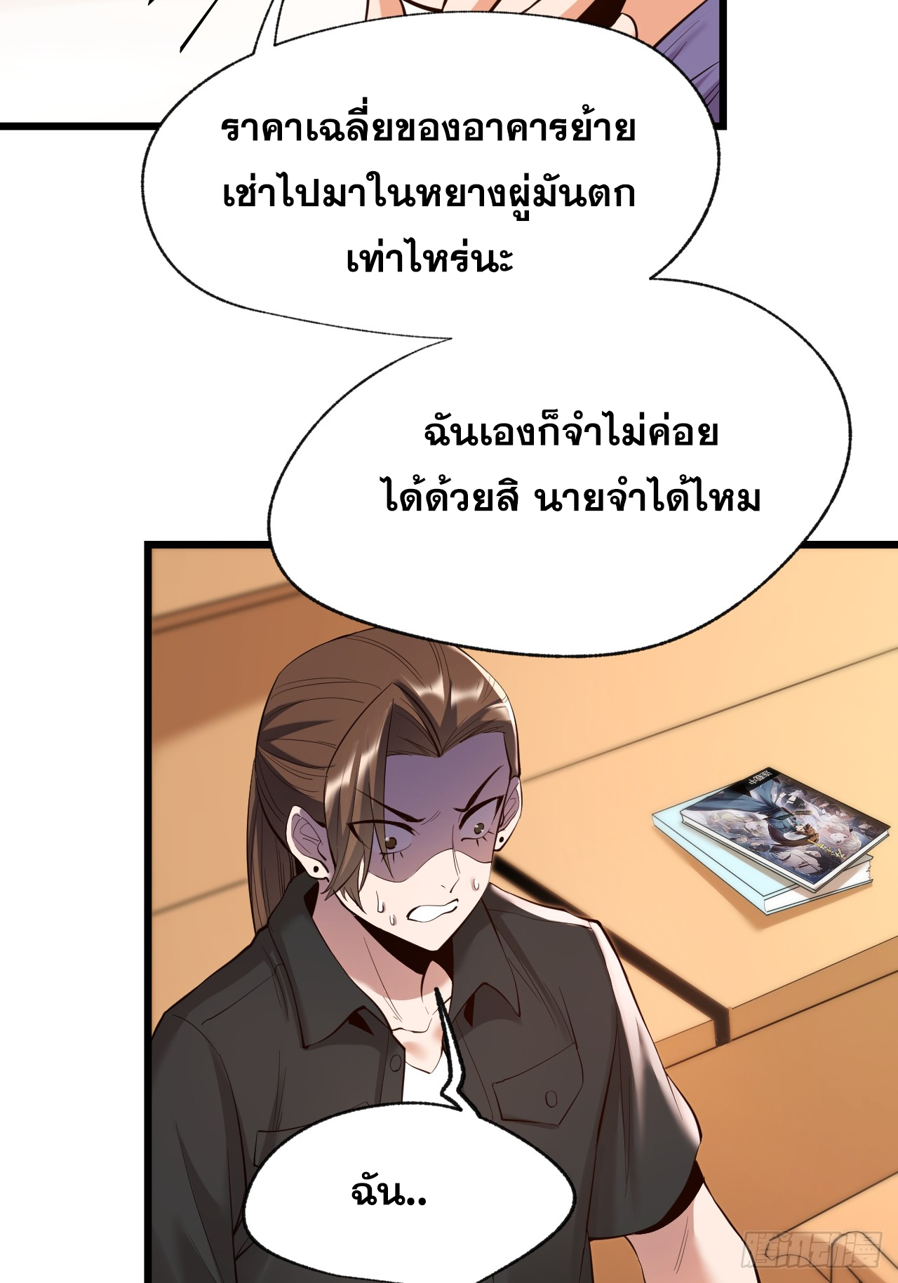 สุริยันและจันทรา ตอนที่ 16 หน้า 49