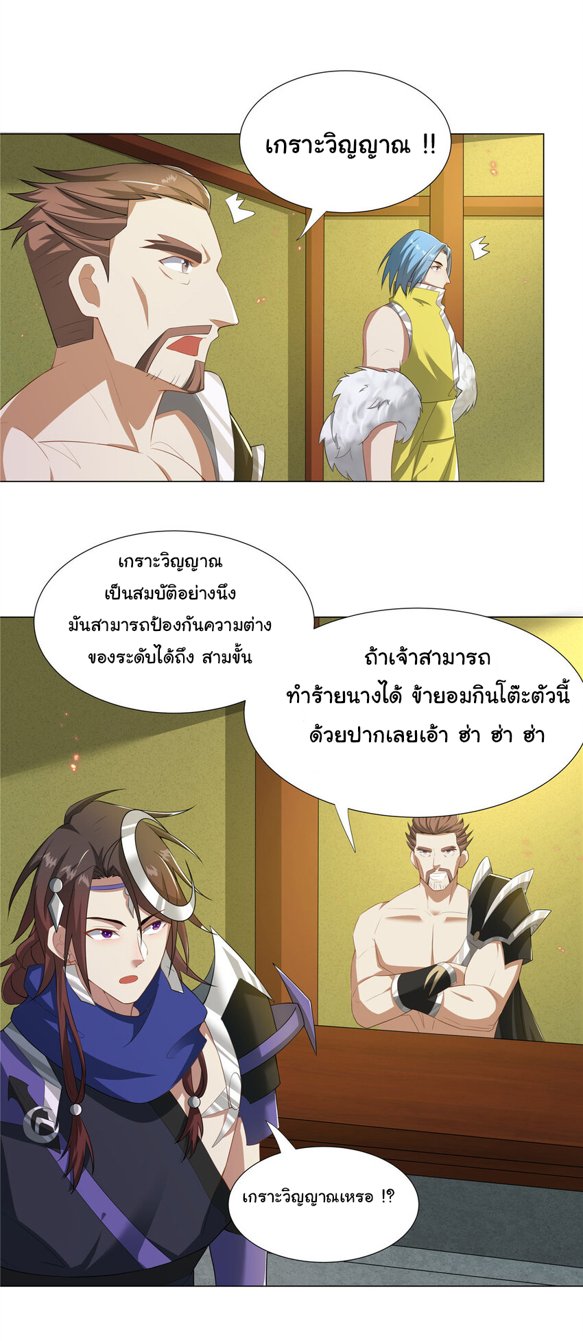 ข้าฝึกยุทธสายธรรมะในลัทธิมาร ตอนที่ 24 หน้า 21