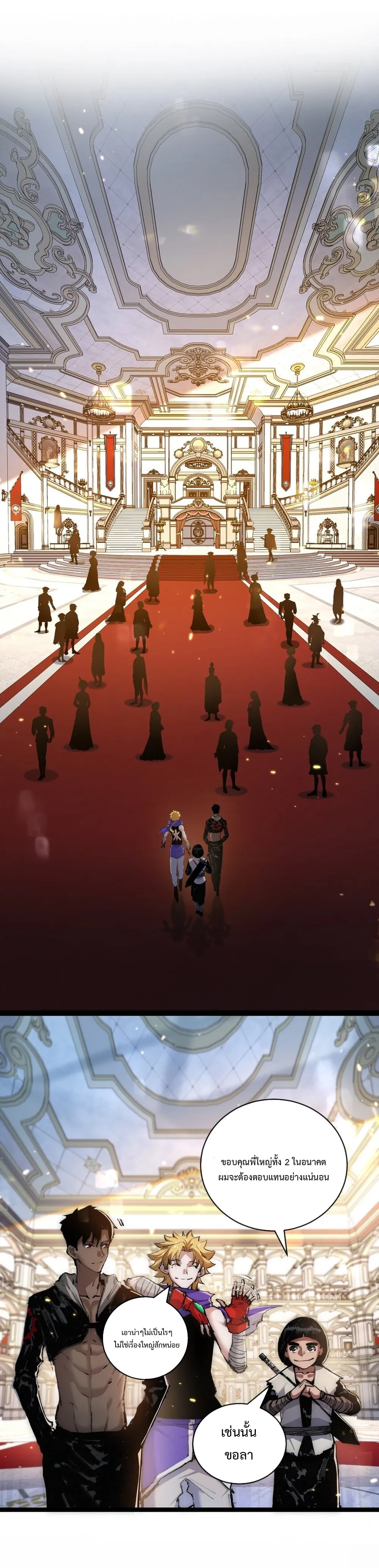 ผู้ล่าสังหารจันทรา ตอนที่ 15 หน้า 23