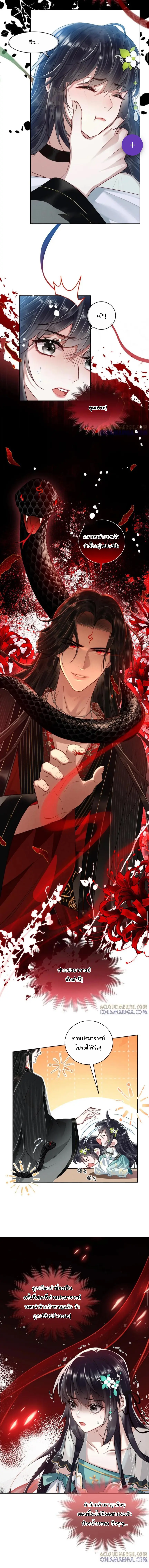 Offering Salted Fish To Master ตอนที่ 6 หน้า 4