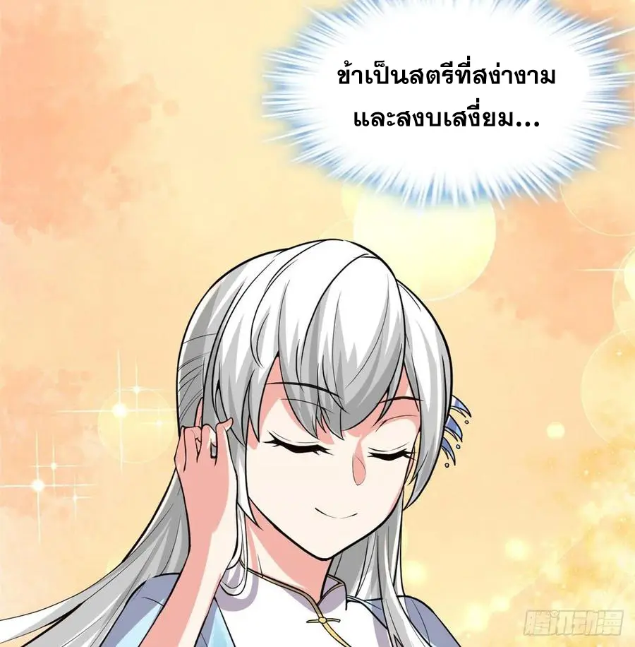 นี่น่ะหรือ....ระบบบำเพ็ญเซียน? ตอนที่ 90 หน้า 29