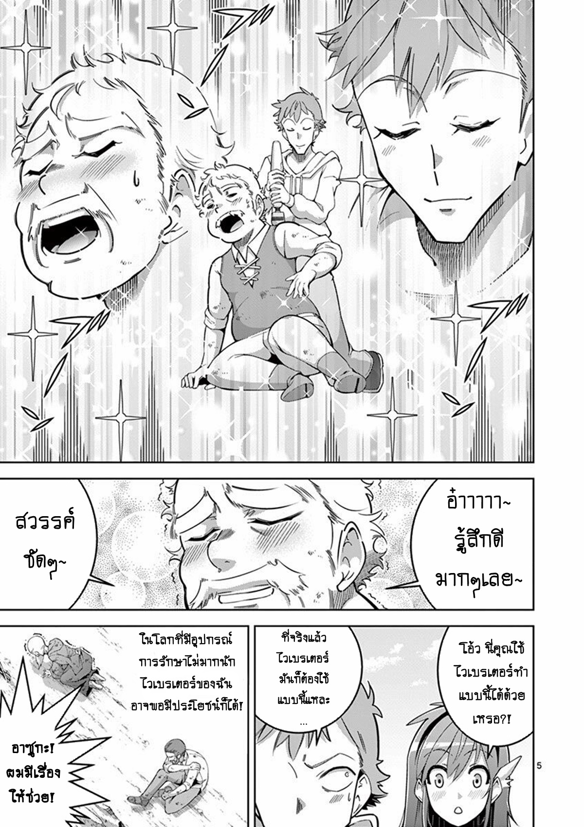 Isekai wo Denma dake de Ikinuku!! ตอนที่ 3 หน้า 5