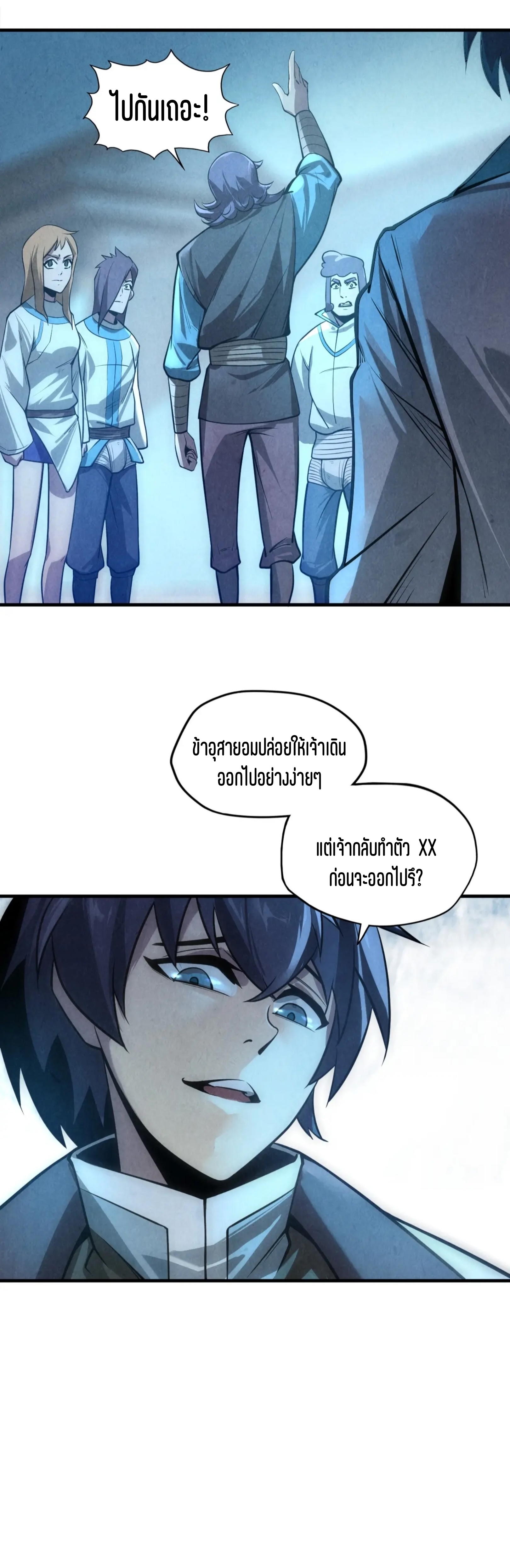 มหาเทพนิรันดร์กาล ตอนที่ 9 หน้า 16