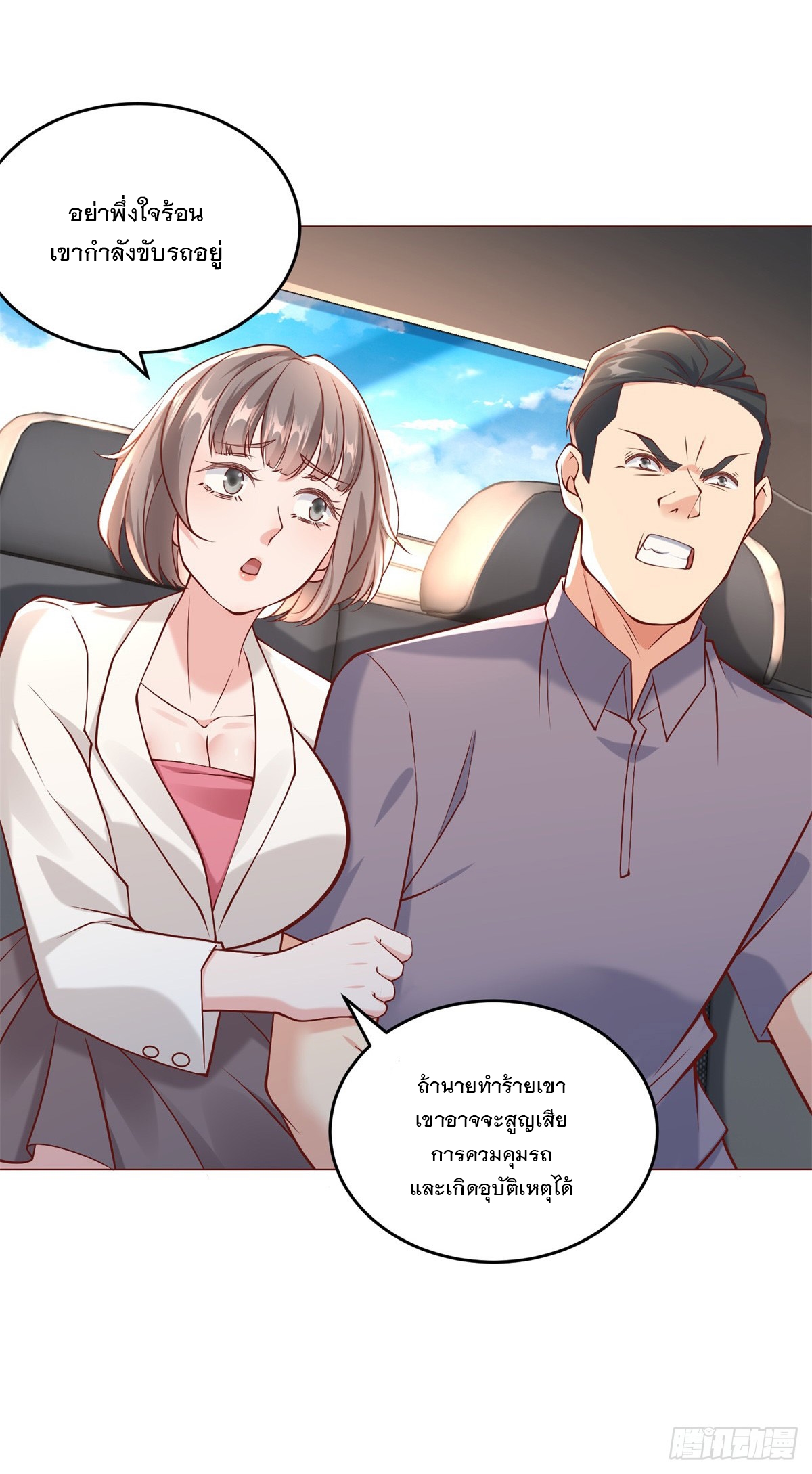 ฉันมีระบบเรียกรถในตำนานสุดเทพ ตอนที่ 9 หน้า 16