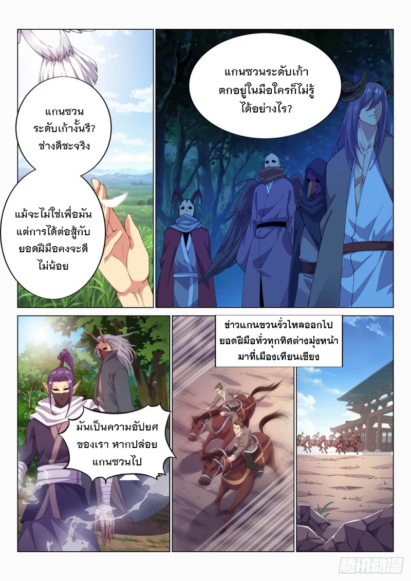 ราชันย์ปีศาจ จวินม่อเซี่ย ตอนที่ 13 หน้า 8