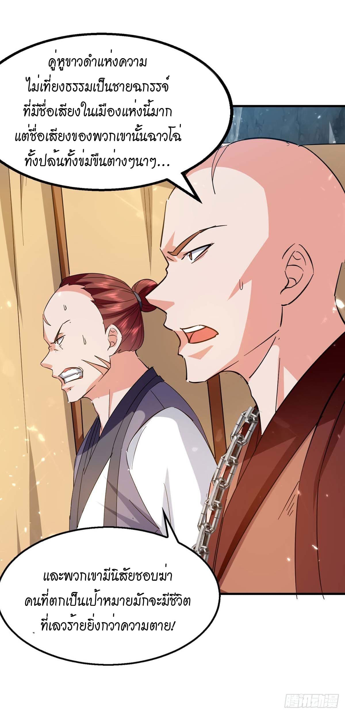 Peerless Martial Spirit ตอนที่ 108 หน้า 7