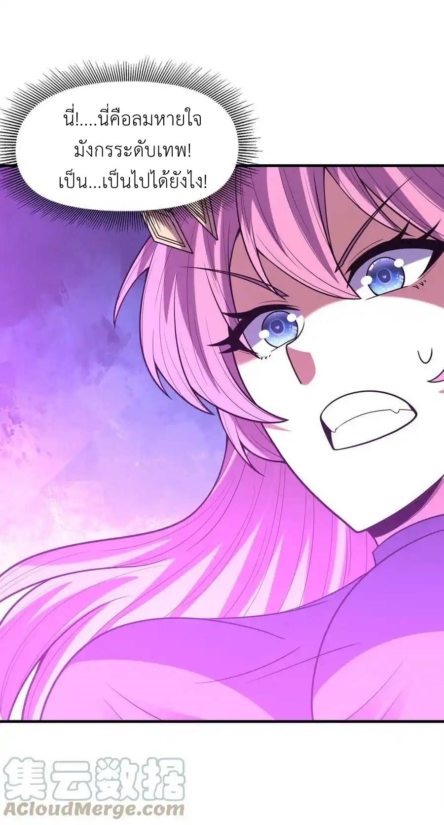 My Harem Is Entirely Female Demon Villains ตอนที่ 62 หน้า 31