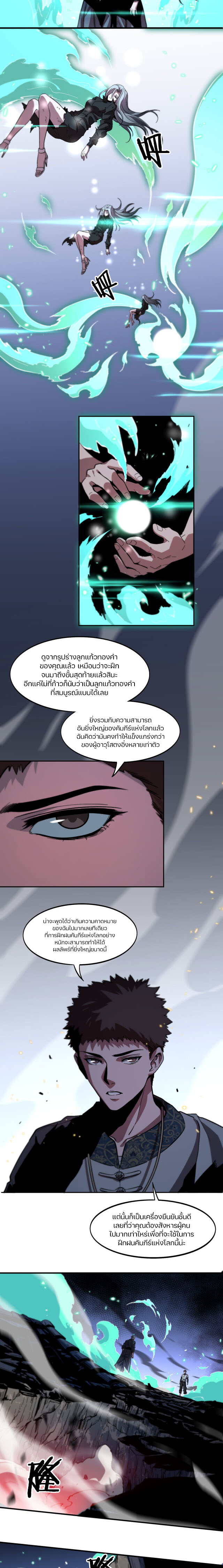 The Grand Master came down from the mountain ตอนที่ 55 หน้า 11