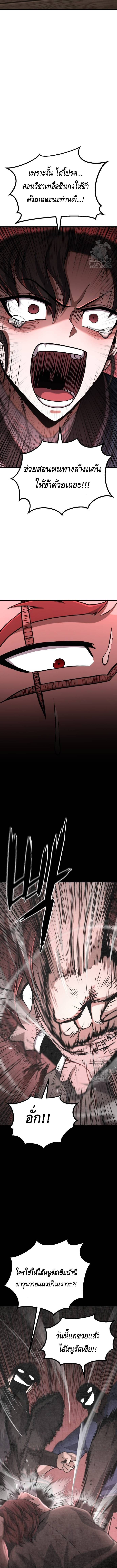 ศึกแย่งชิงคัมภีร์ลับ ตอนที่ 10 หน้า 13