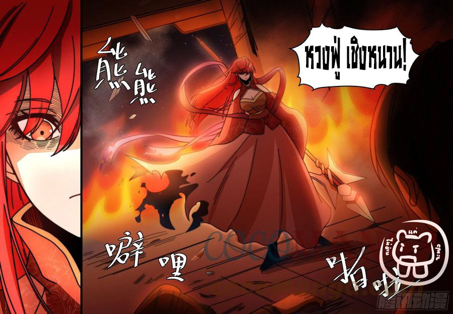 ข้าคือนักธุรกิจต่างโลก ตอนที่ 83 หน้า 12