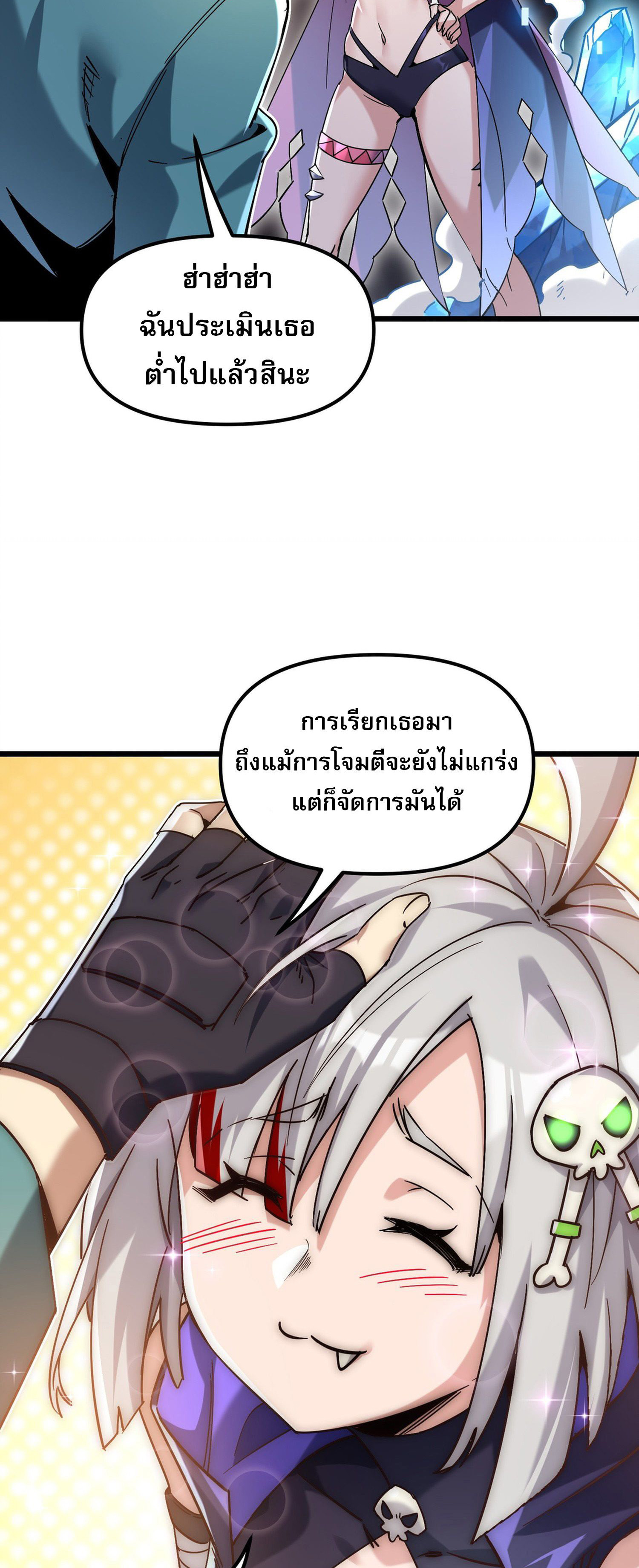 การ์ดของฉันไร้เทียมทาน ตอนที่ 2 หน้า 71